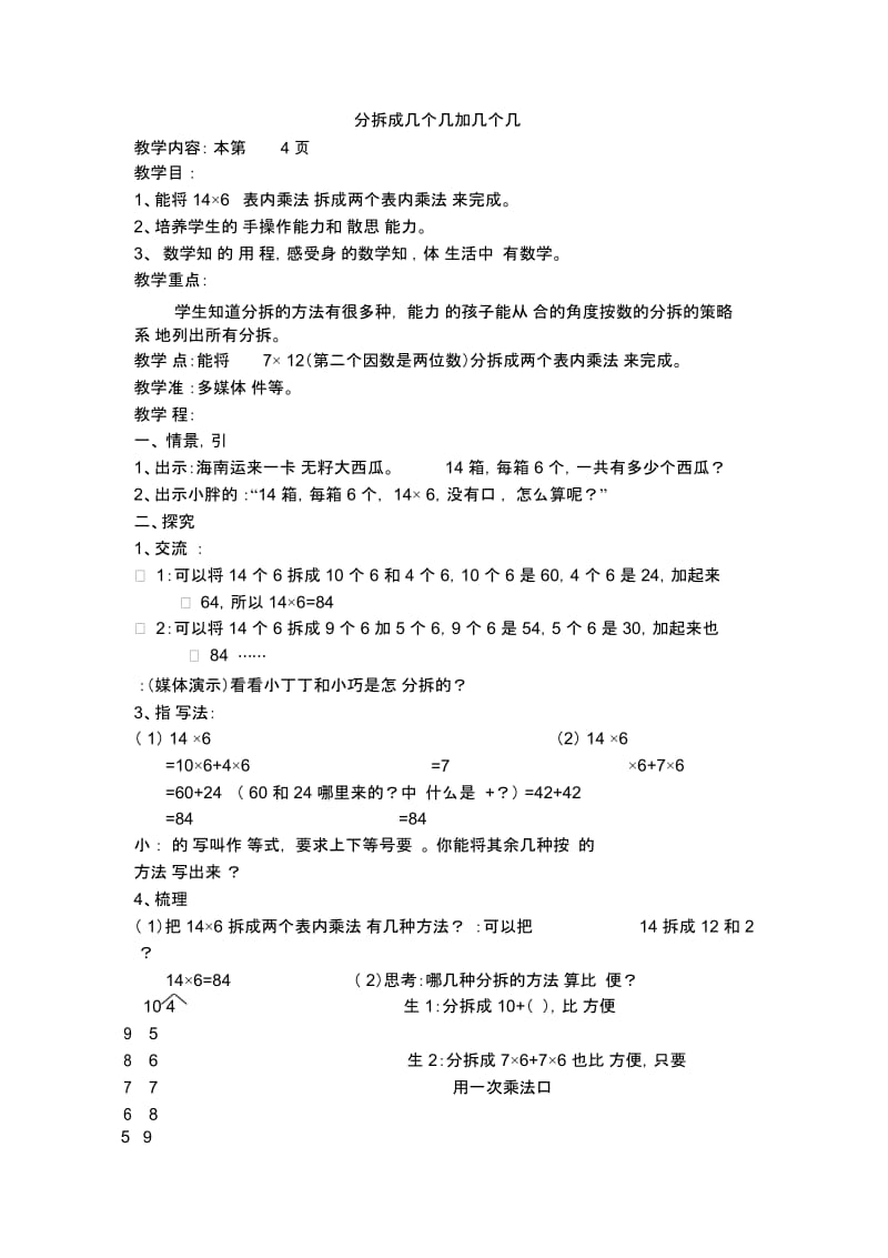 二年级下数学教学设计-分拆成几个几加几个几沪教版(2015秋).docx_第1页