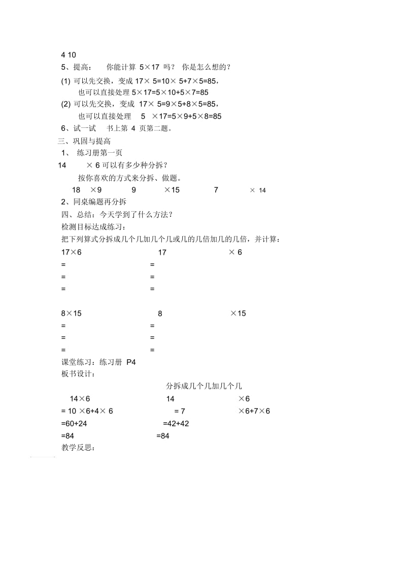 二年级下数学教学设计-分拆成几个几加几个几沪教版(2015秋).docx_第2页