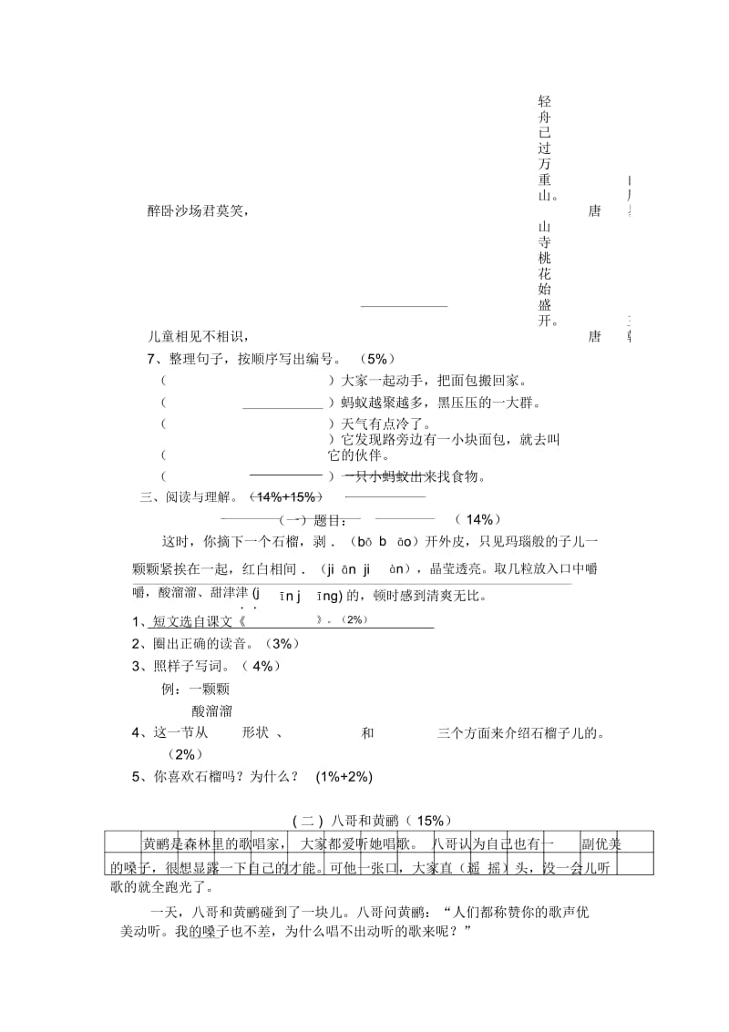 二年级上语文期末试题-轻松夺冠15-16上海市宝山区实验小学(沪教版).docx_第3页