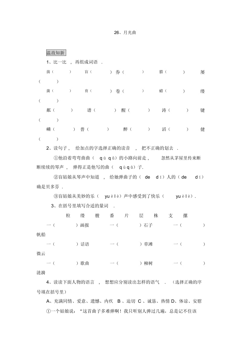 六年级上语文一课一练-月光曲人教新课标(无答案).docx_第1页