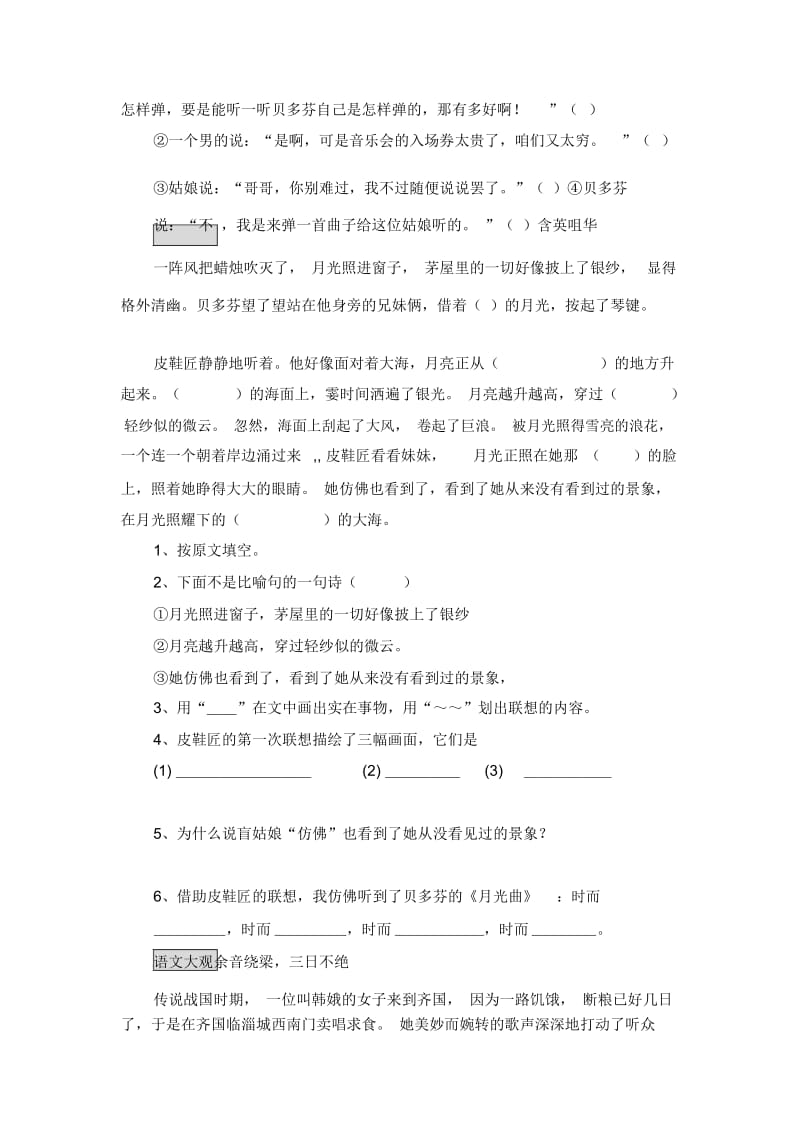 六年级上语文一课一练-月光曲人教新课标(无答案).docx_第2页