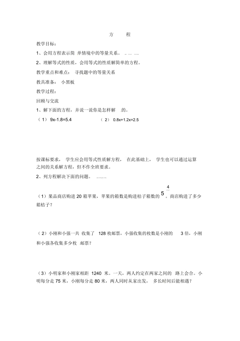 六年级下数学教学设计-方程北师大版(2014秋).docx_第1页