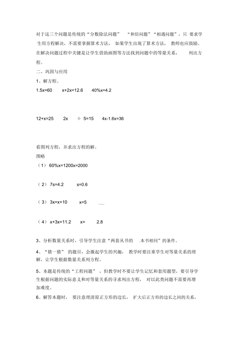 六年级下数学教学设计-方程北师大版(2014秋).docx_第2页