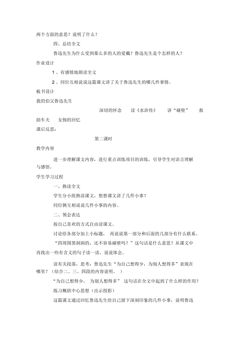 六年级上册语文教案-《我的伯父鲁迅先生》北师大版.docx_第3页