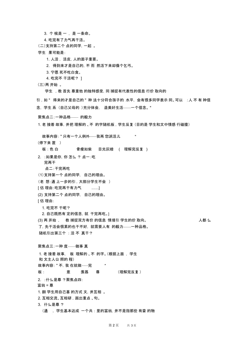 人教新课标四年级下册语文教案尊严1教学设计.docx_第2页