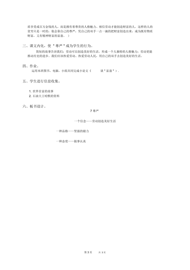 人教新课标四年级下册语文教案尊严1教学设计.docx_第3页