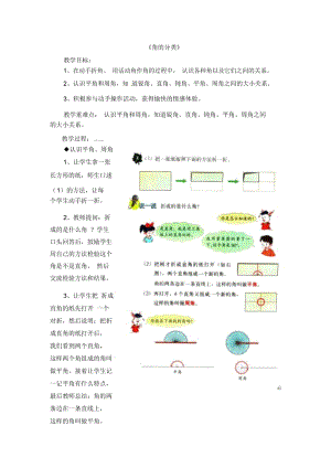 四年级上册数学教案-第4单元《线和角》(角的分类)｜冀教版(2014秋).docx