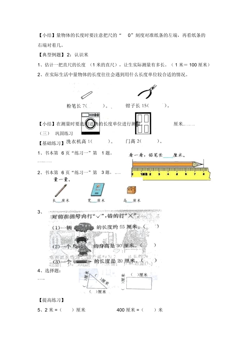 二年级上数学教案-认识厘米、米人教新课标.docx_第2页