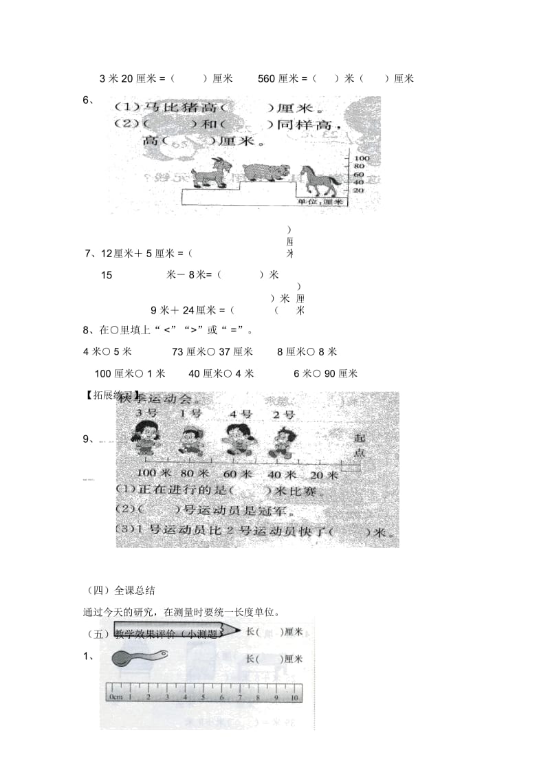 二年级上数学教案-认识厘米、米人教新课标.docx_第3页