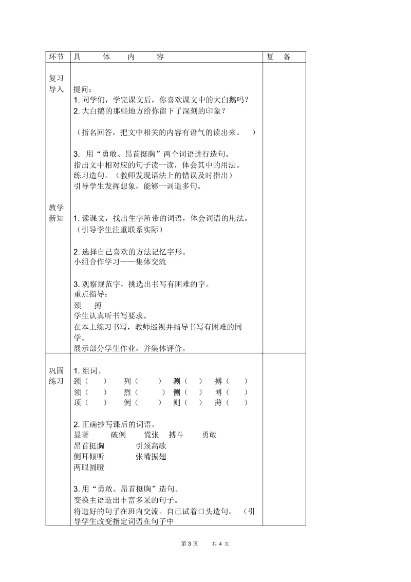 北京版三年级下册语文教案鹅2教学设计.docx_第3页