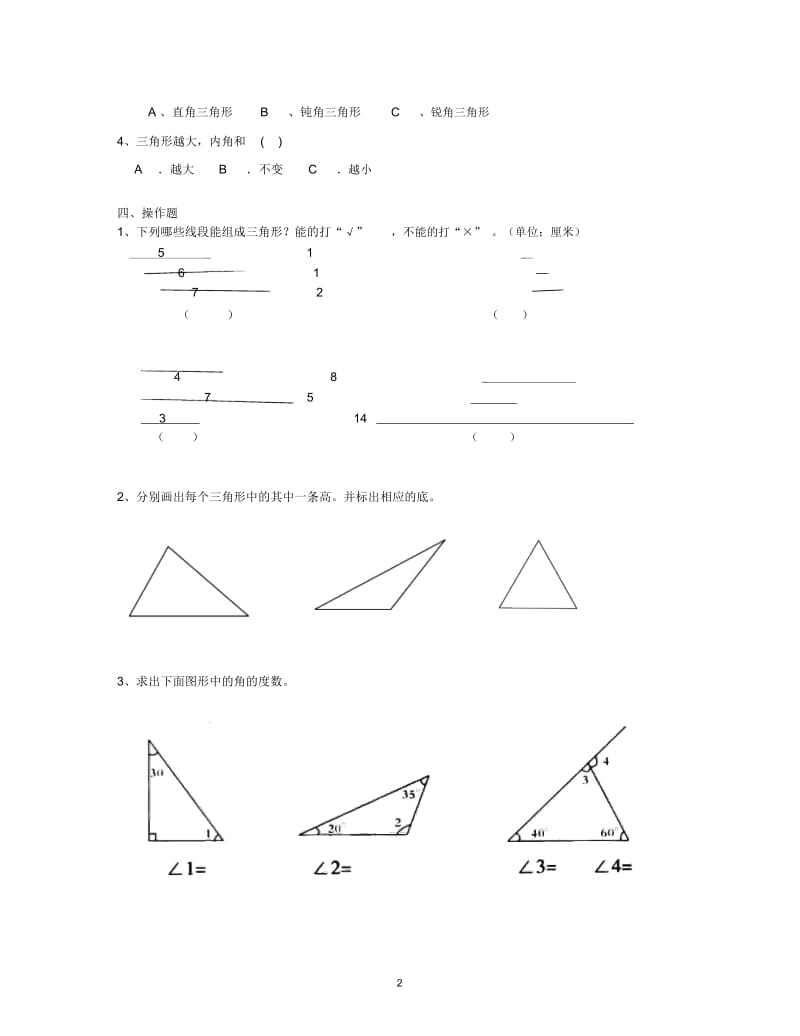 四年级数学(下册)5.2三角形的分类习题新人教版.docx_第2页