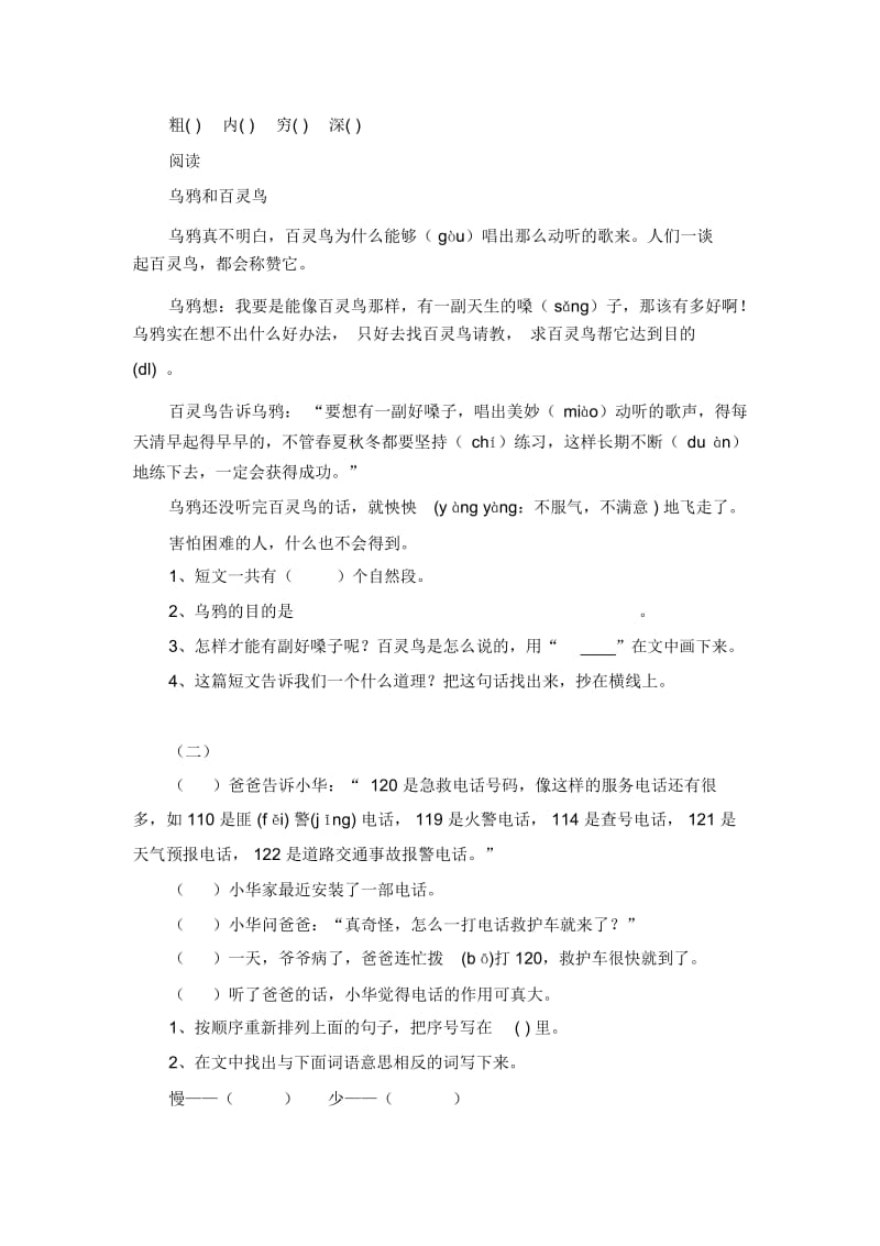 二年级下语文试题-复习练习9人教版新课标(无答案).docx_第2页