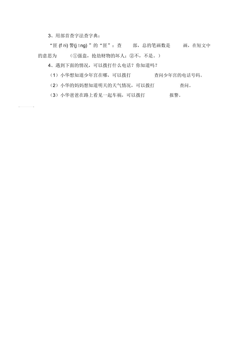 二年级下语文试题-复习练习9人教版新课标(无答案).docx_第3页