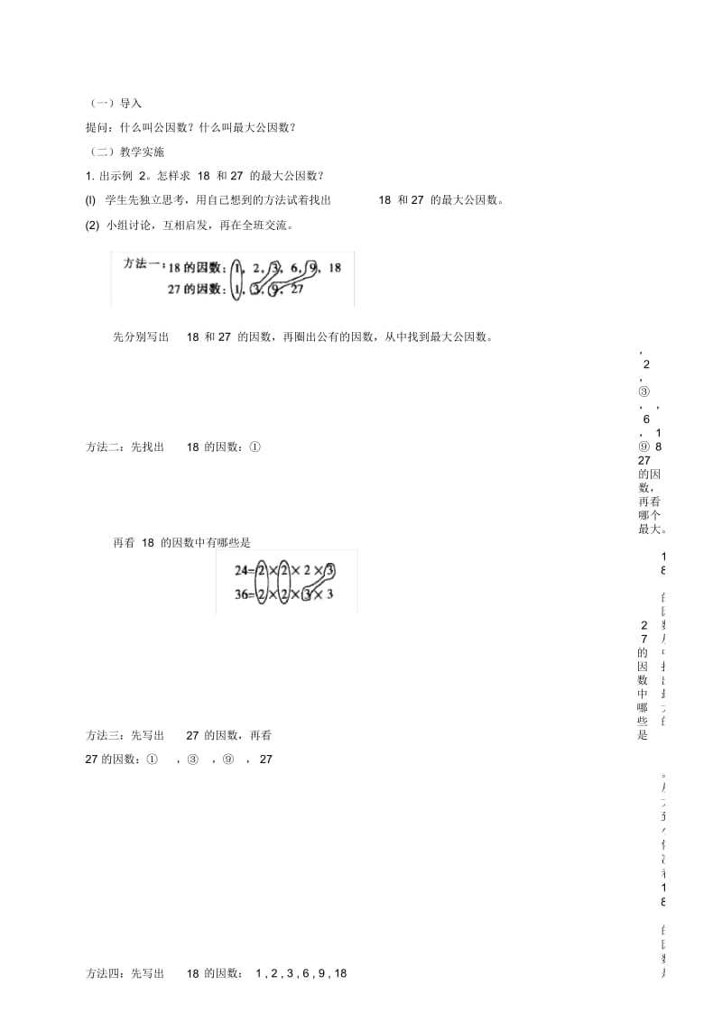 人教版五年级下册数学教案约分5教学设计.docx_第3页