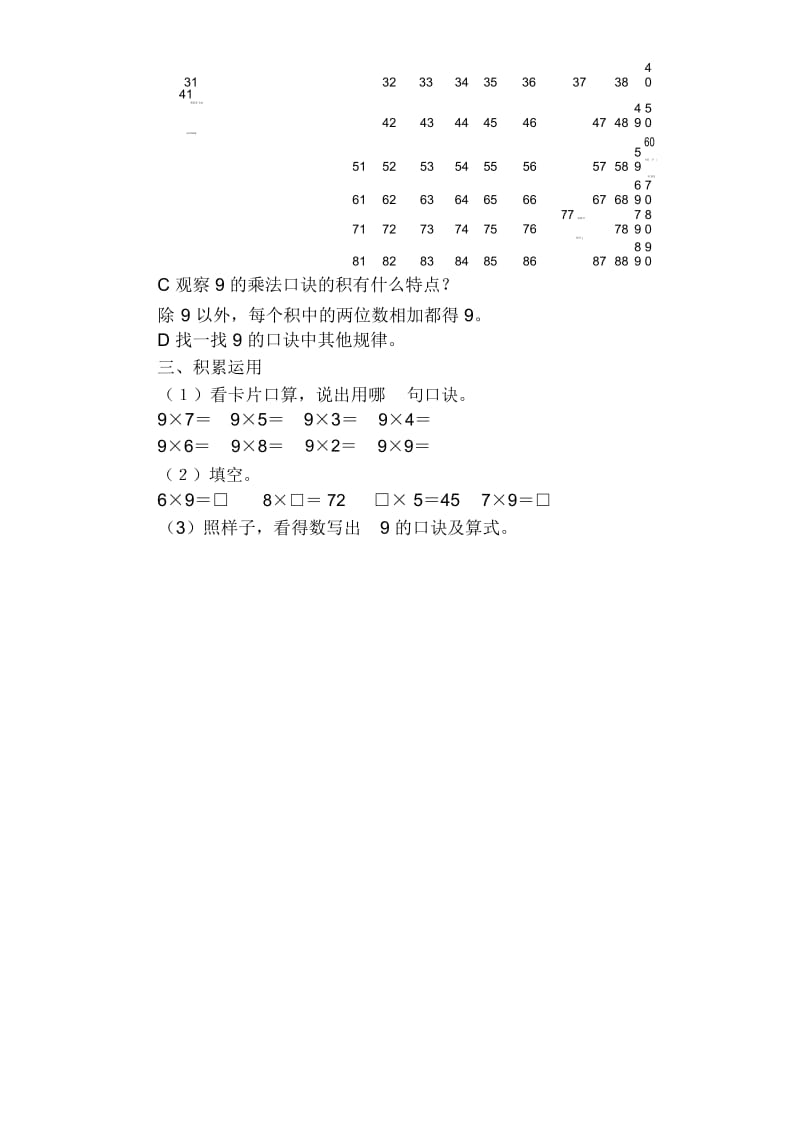 二年级上数学教案-9的乘法口诀人教新课标(2014秋).docx_第3页