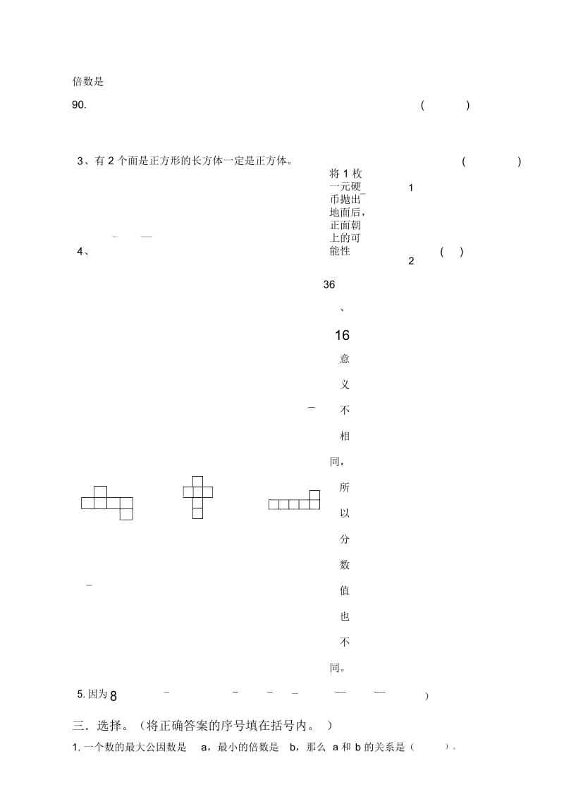 五年级下数学期末抽考-学期追踪12-13青州市(无答案).docx_第2页