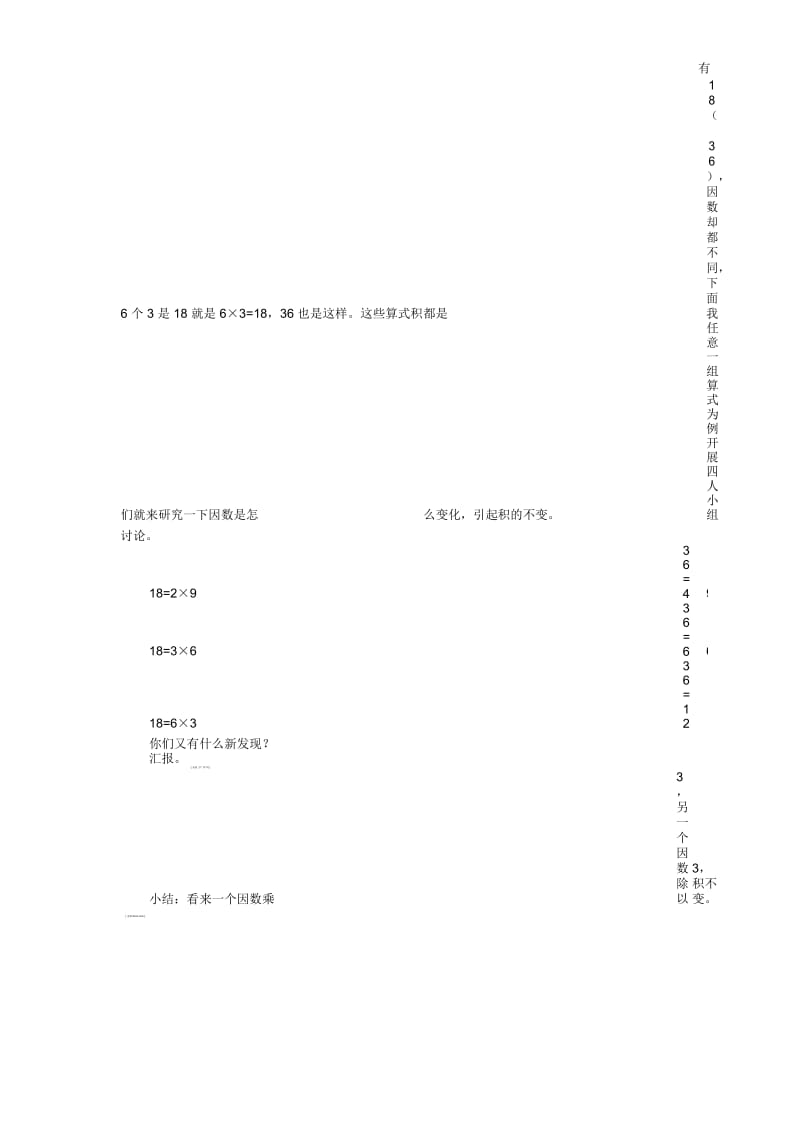 二年级上册数学教案-第四单元《3、6、9的乘法之间的关系》｜沪教版(2015秋).docx_第3页