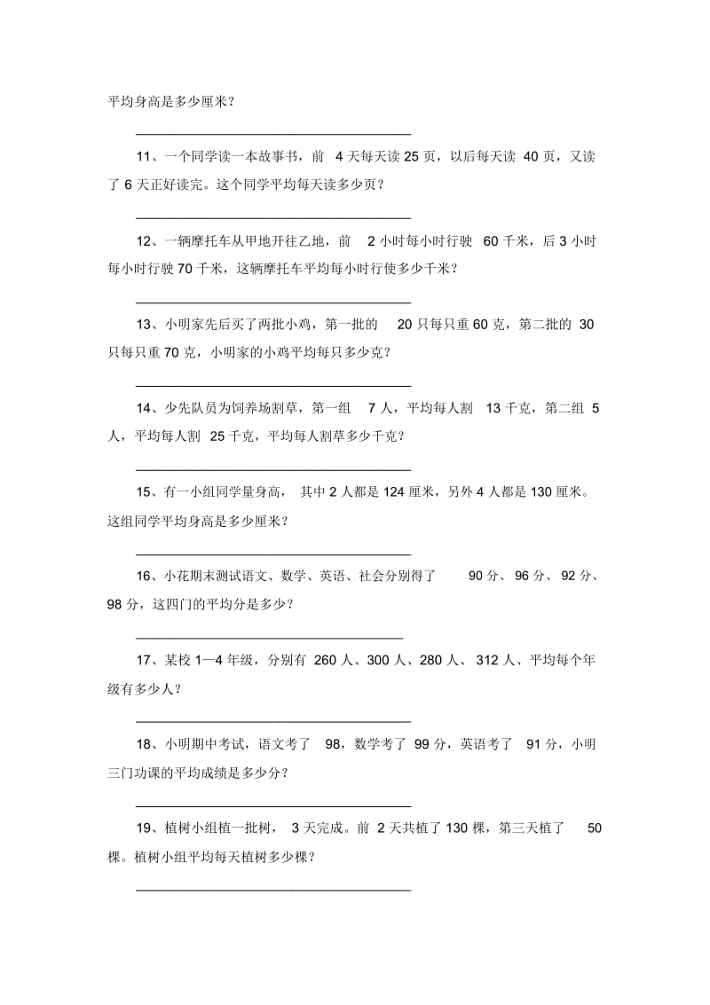 三年级下数学试题-复习测试14人教版新课标(无答案).docx_第2页