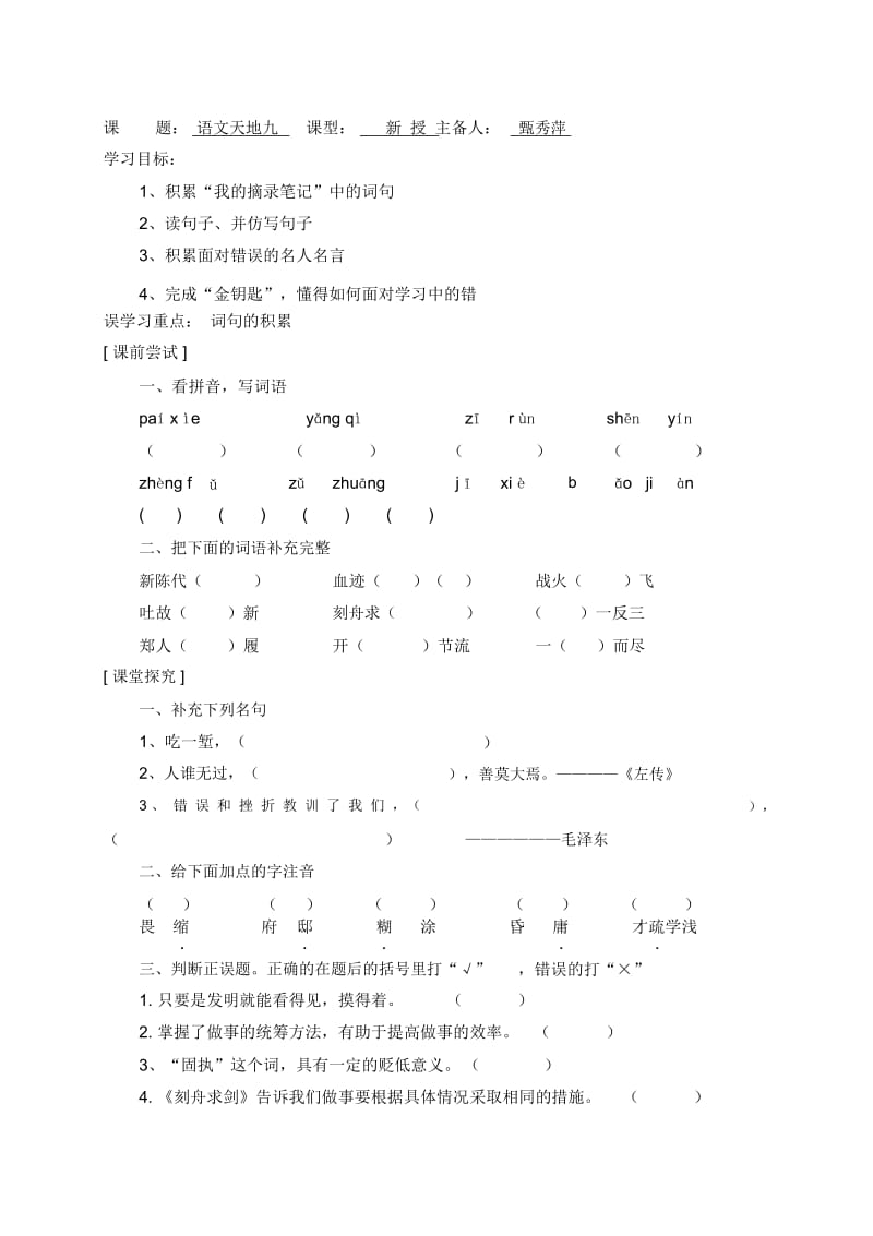 五年级上语文导学案(学生用)-语文天地九北师大版.docx_第1页