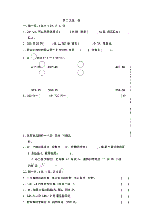 四年级上册数学单元测试-第二单元达标测试卷苏教版(2014秋)(含答案).docx