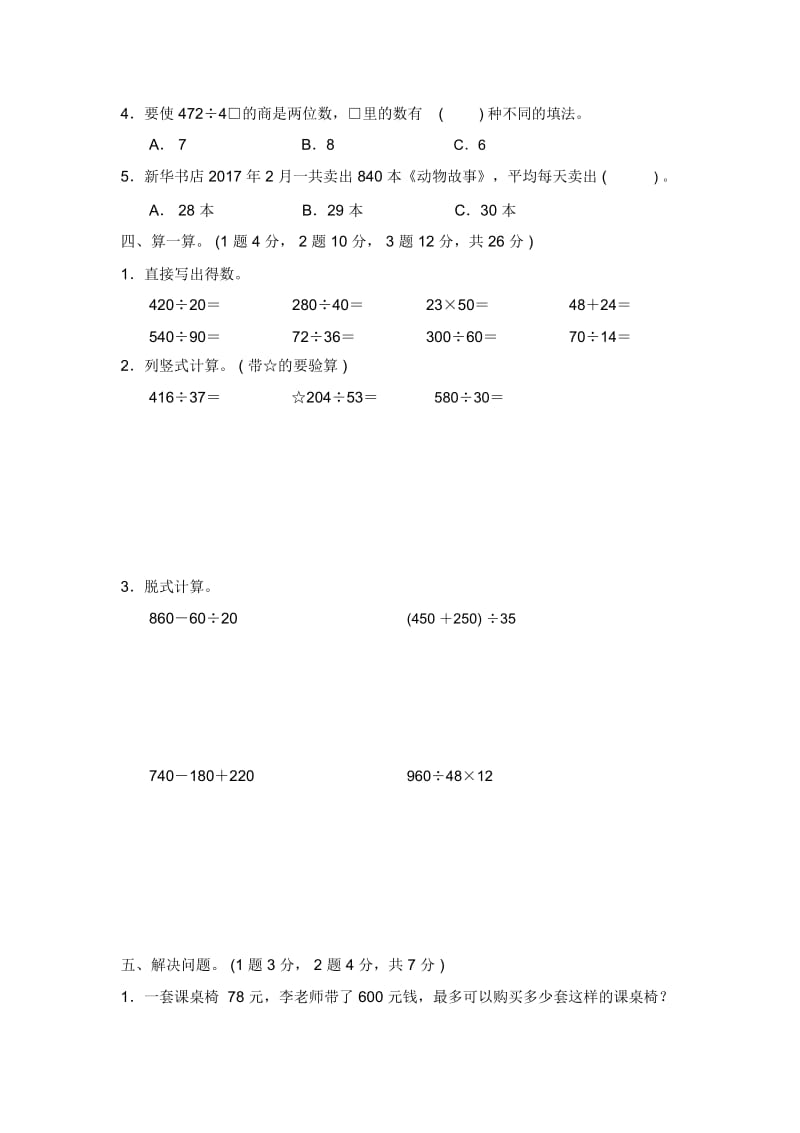 四年级上册数学单元测试-第二单元达标测试卷苏教版(2014秋)(含答案).docx_第3页