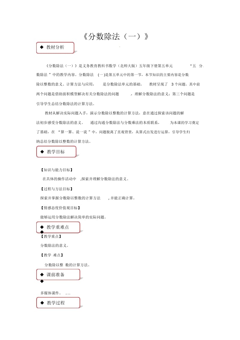 五年级下册数学教案-分数除法(一)北师大版(2014秋).docx_第1页