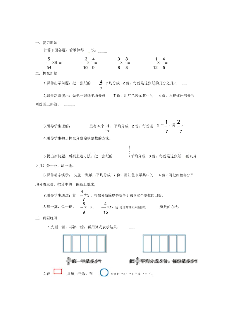 五年级下册数学教案-分数除法(一)北师大版(2014秋).docx_第2页