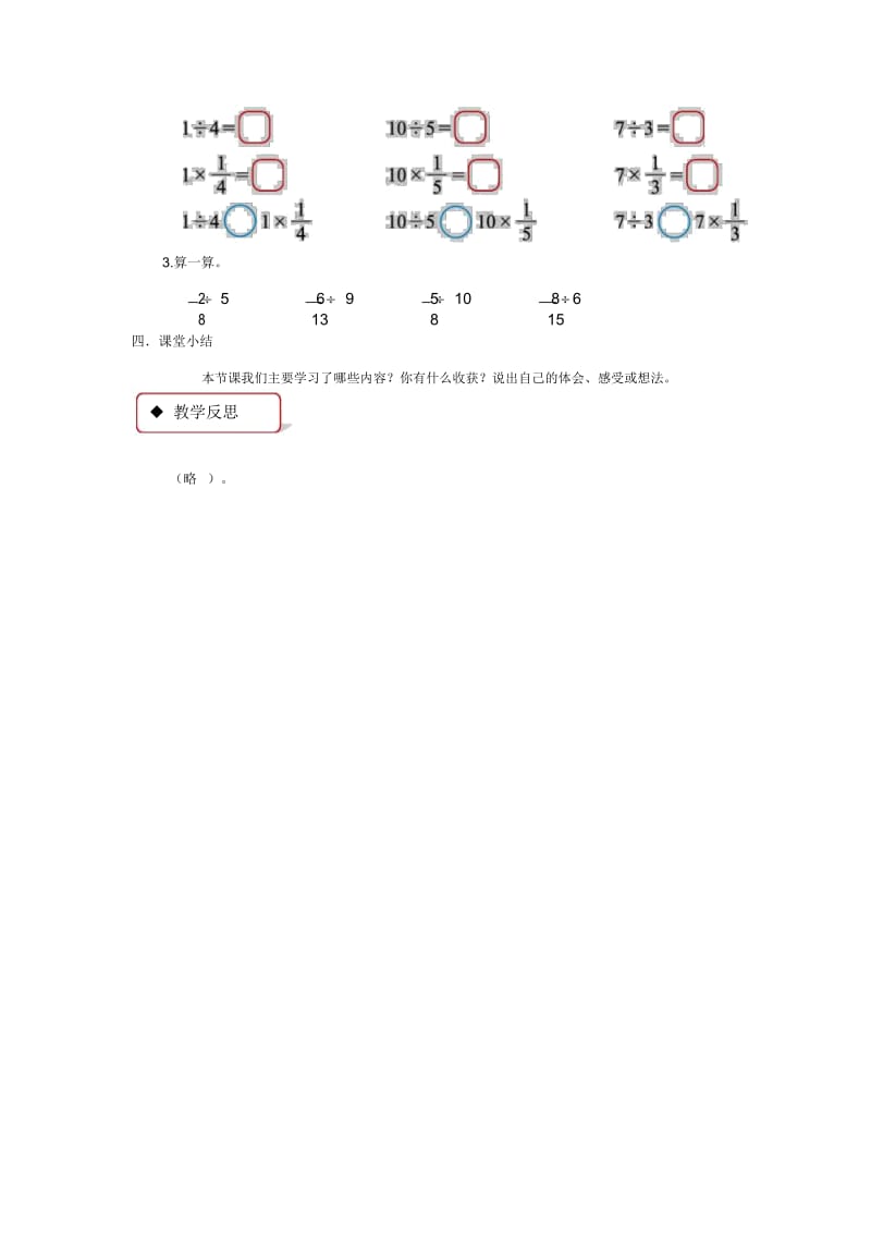 五年级下册数学教案-分数除法(一)北师大版(2014秋).docx_第3页