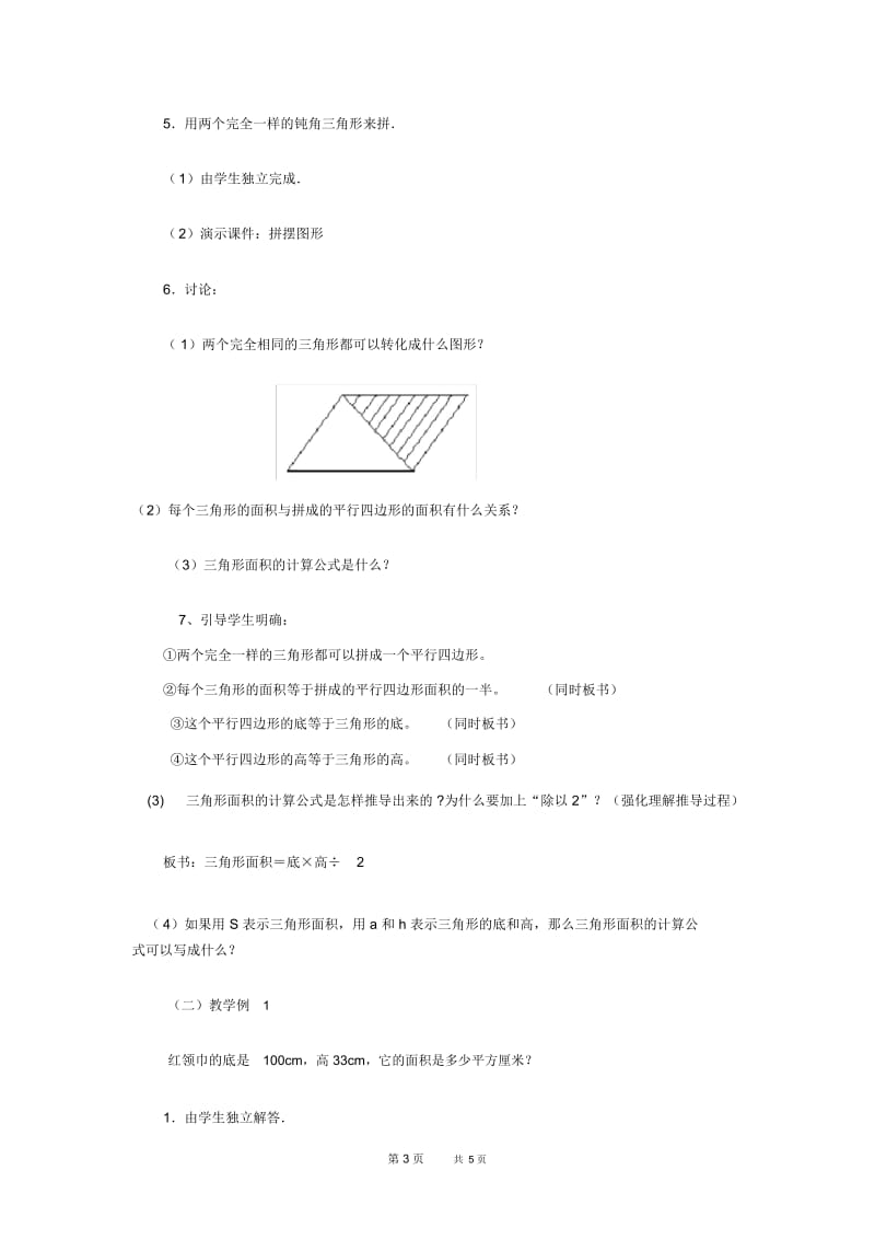 人教版五年级上册数学教案三角形面积的计算教学设计.docx_第3页