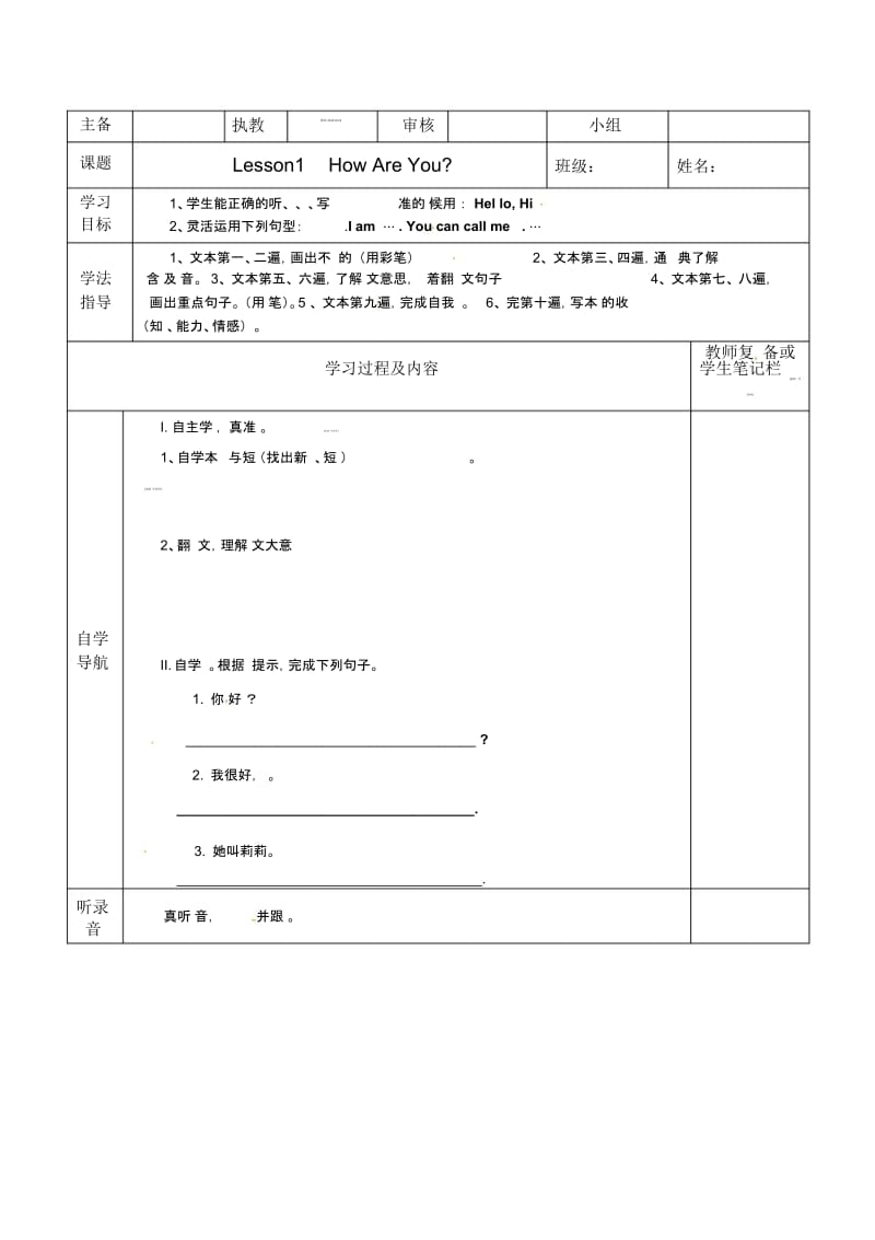 四年级下册英语教案-《Lesson1Howareyou》导学案｜冀教版(三起).docx_第1页