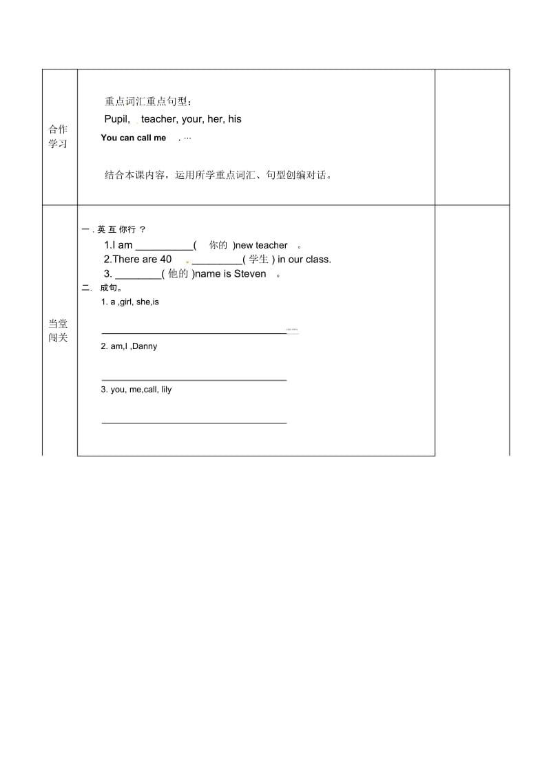 四年级下册英语教案-《Lesson1Howareyou》导学案｜冀教版(三起).docx_第2页