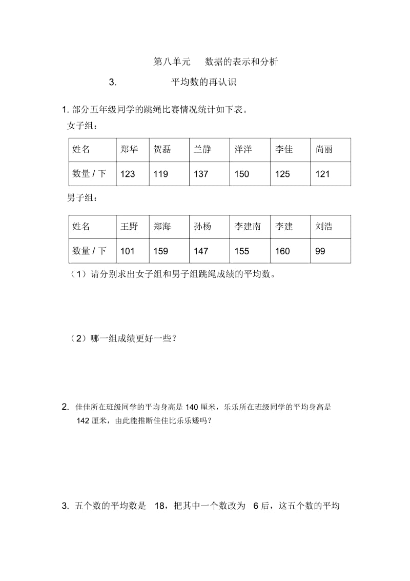 五年级下册数学一课一练-8平均数的再认识∣北师大版(2014秋).docx_第1页