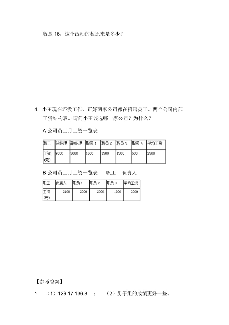 五年级下册数学一课一练-8平均数的再认识∣北师大版(2014秋).docx_第2页