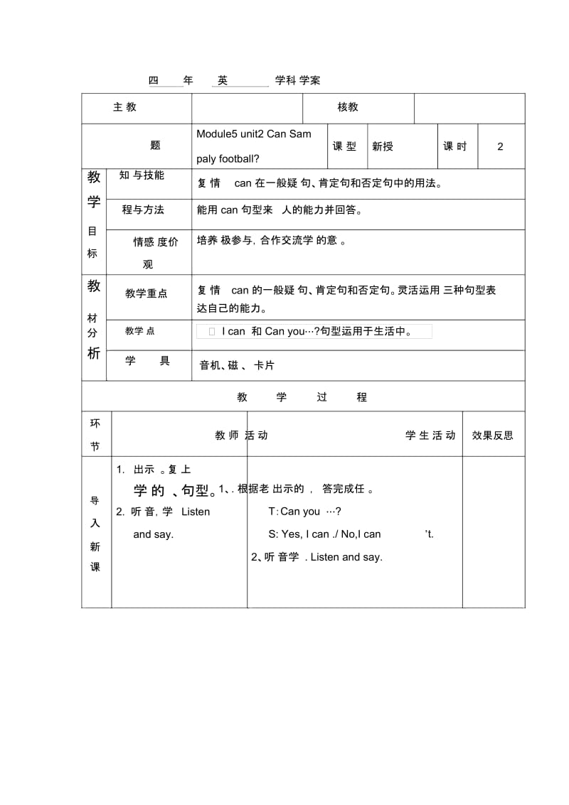 四年级上册英语导学案-Module5Unit2CanSamplayfootball(第2课时)外研社(三起).docx_第1页