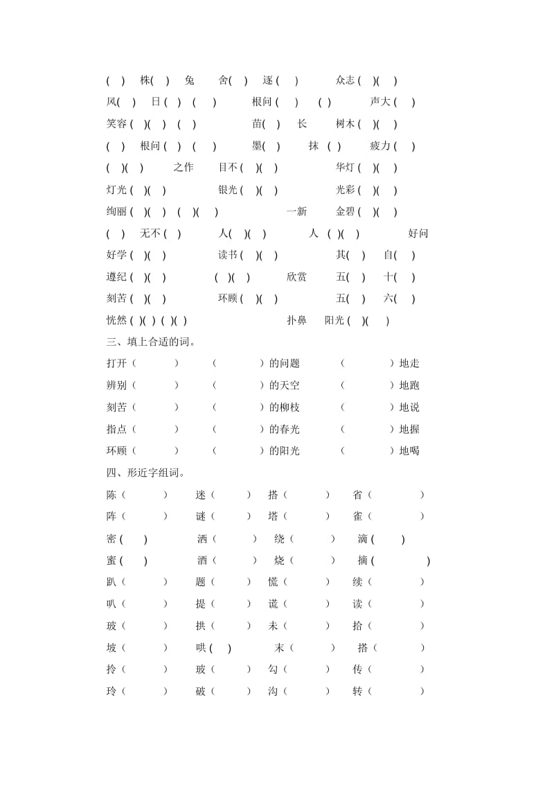 二年级下语文试题-字词部分复习测试人教版新课标(无答案).docx_第2页