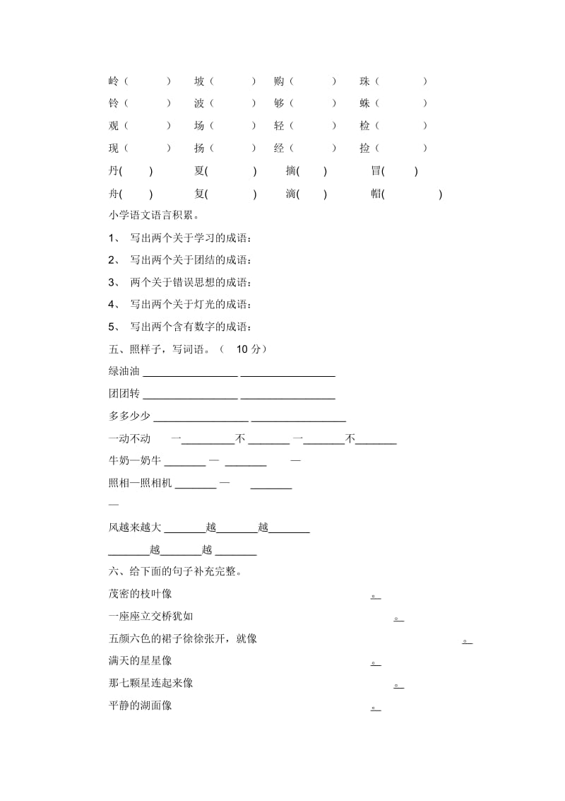 二年级下语文试题-字词部分复习测试人教版新课标(无答案).docx_第3页