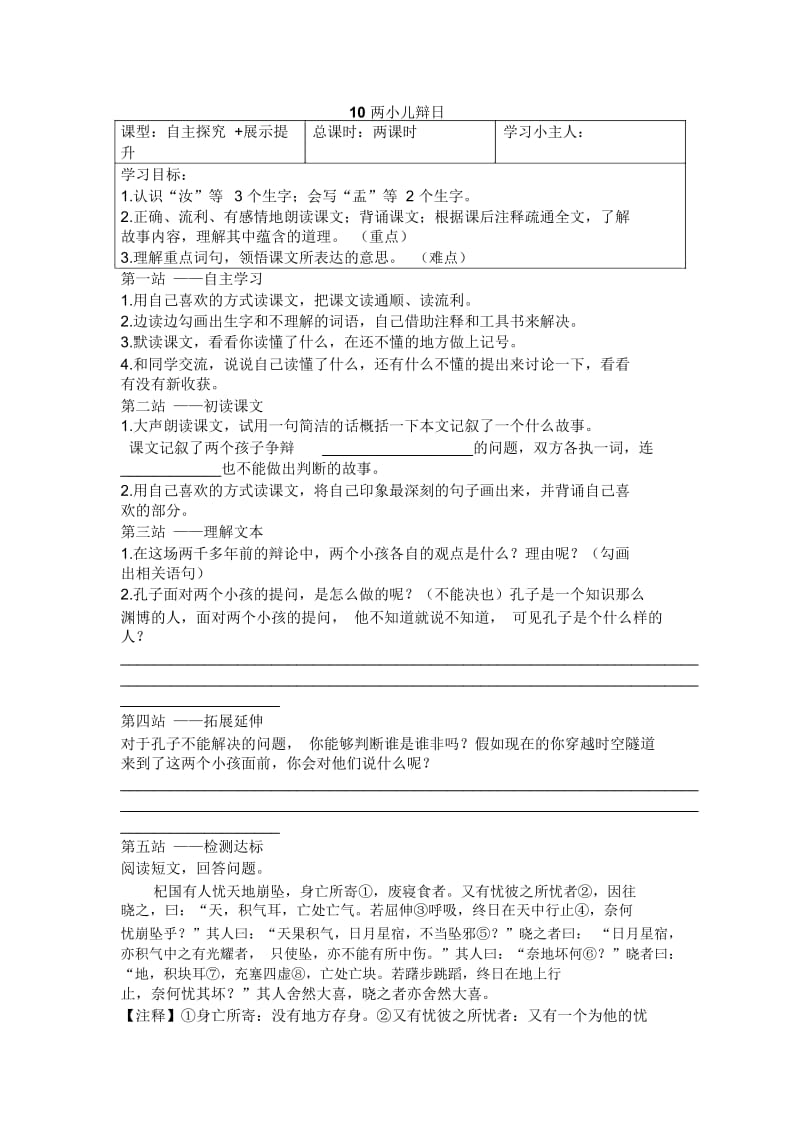 六年级下语文导学案-10两小儿辩日语文s版.docx_第1页