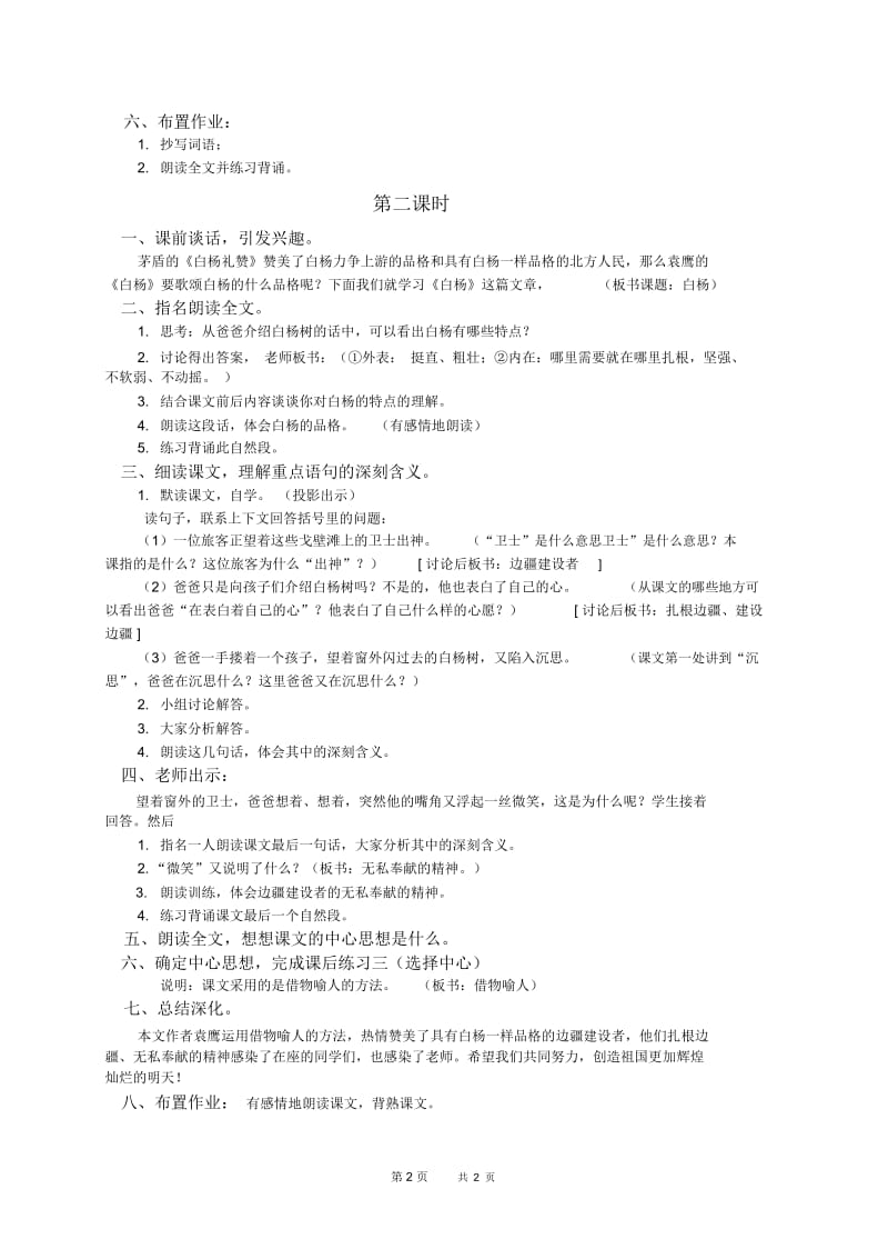 人教新课标五年级下册语文教案白杨8教学设计.docx_第2页