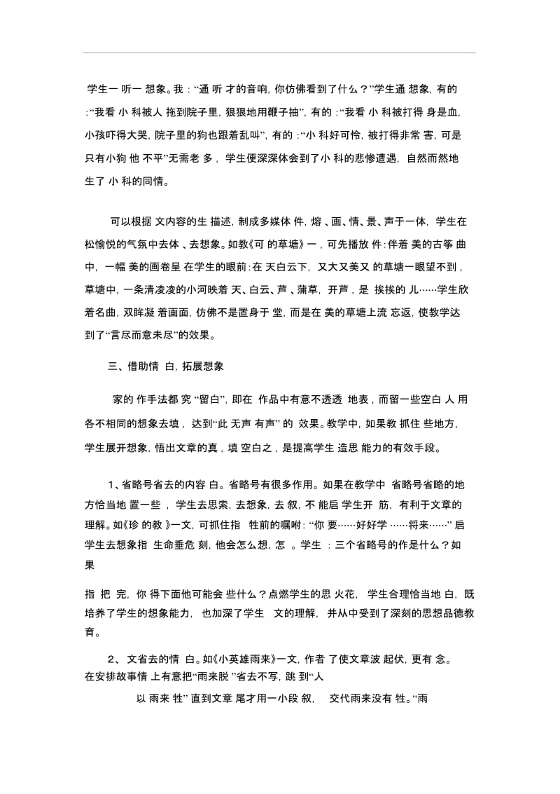 小学教学论文浅谈语文教学中的想象能力培养人教版新课标.docx_第2页