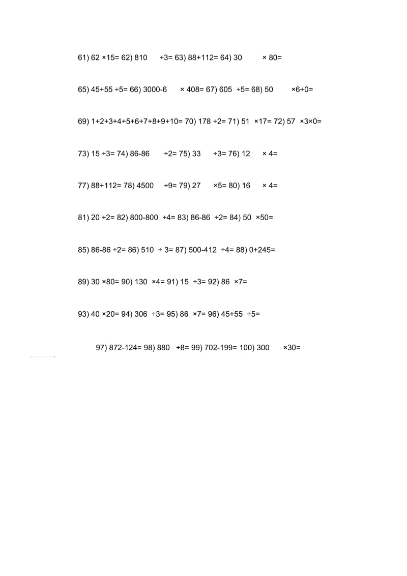 三年级下数学试题-计算专项练习苏教版(无答案).docx_第3页