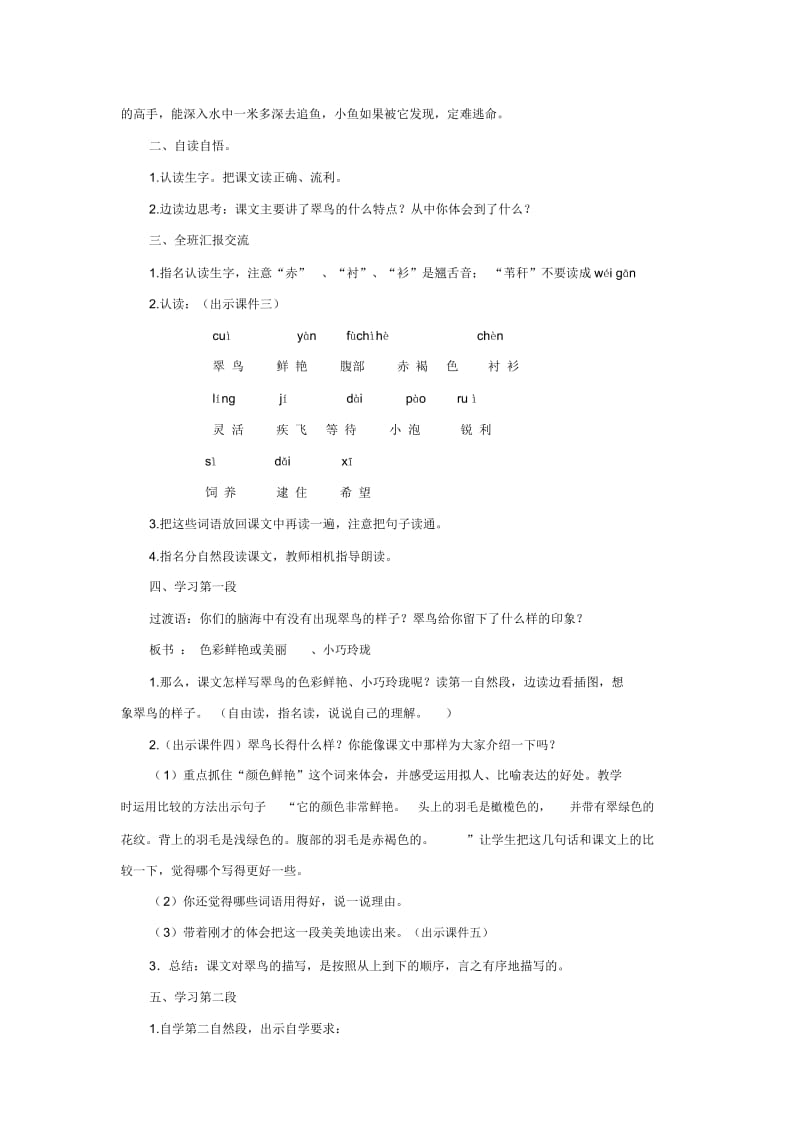 三年级下册语文教案-5翠鸟∣人教新课标.docx_第2页