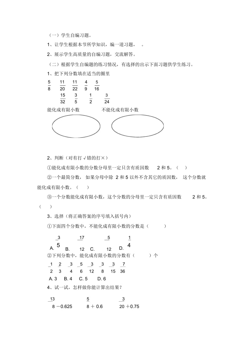 五年级下册数学教案-第四单元第十九课时分数化小数(二)人教新课标(2014秋).docx_第3页