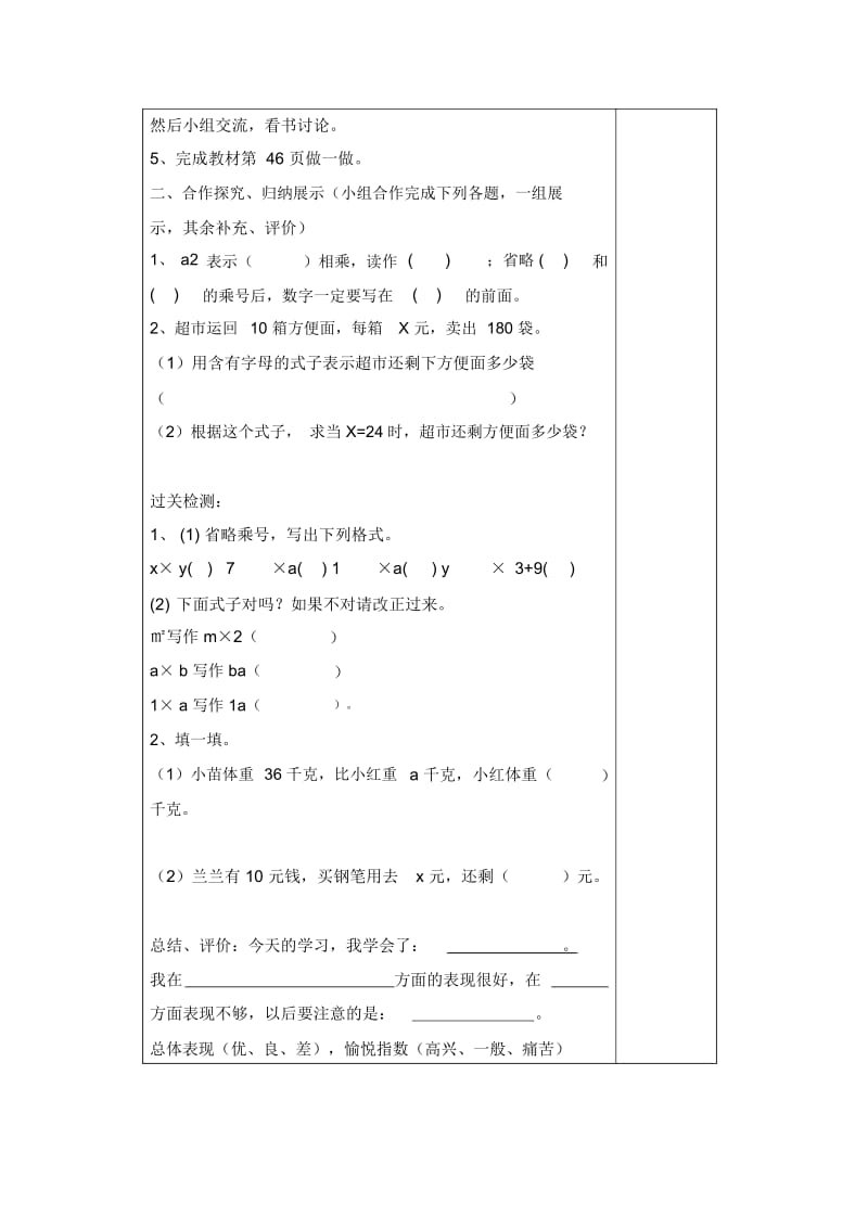 人教新课标版数学五年级上册：4.1用字母表示数(一)导学案.docx_第2页