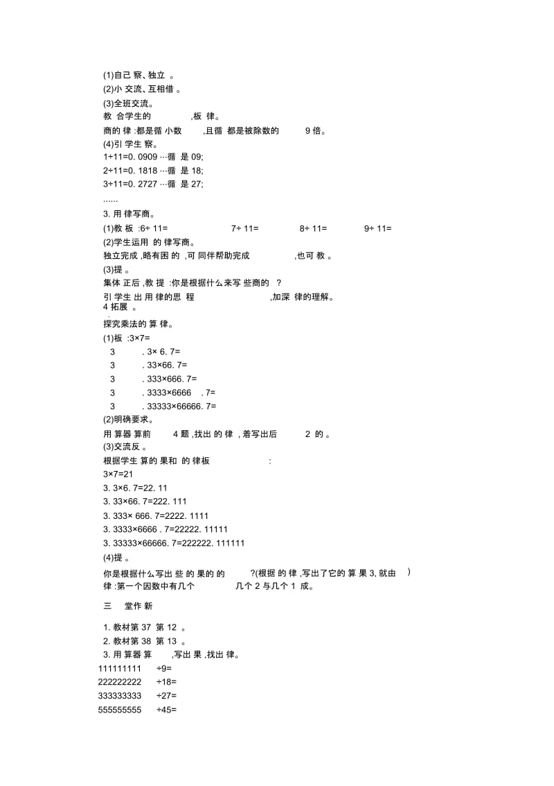 五年级上册数学教案-第3单元小数除法5.用计算器探索规律人教新课标(2014秋).docx_第2页