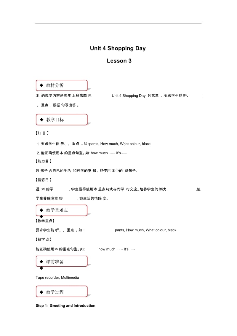 五年级上册英语教案-Unit4ShoppingDayLesson3｜人教(新起点)(2014秋).docx_第1页