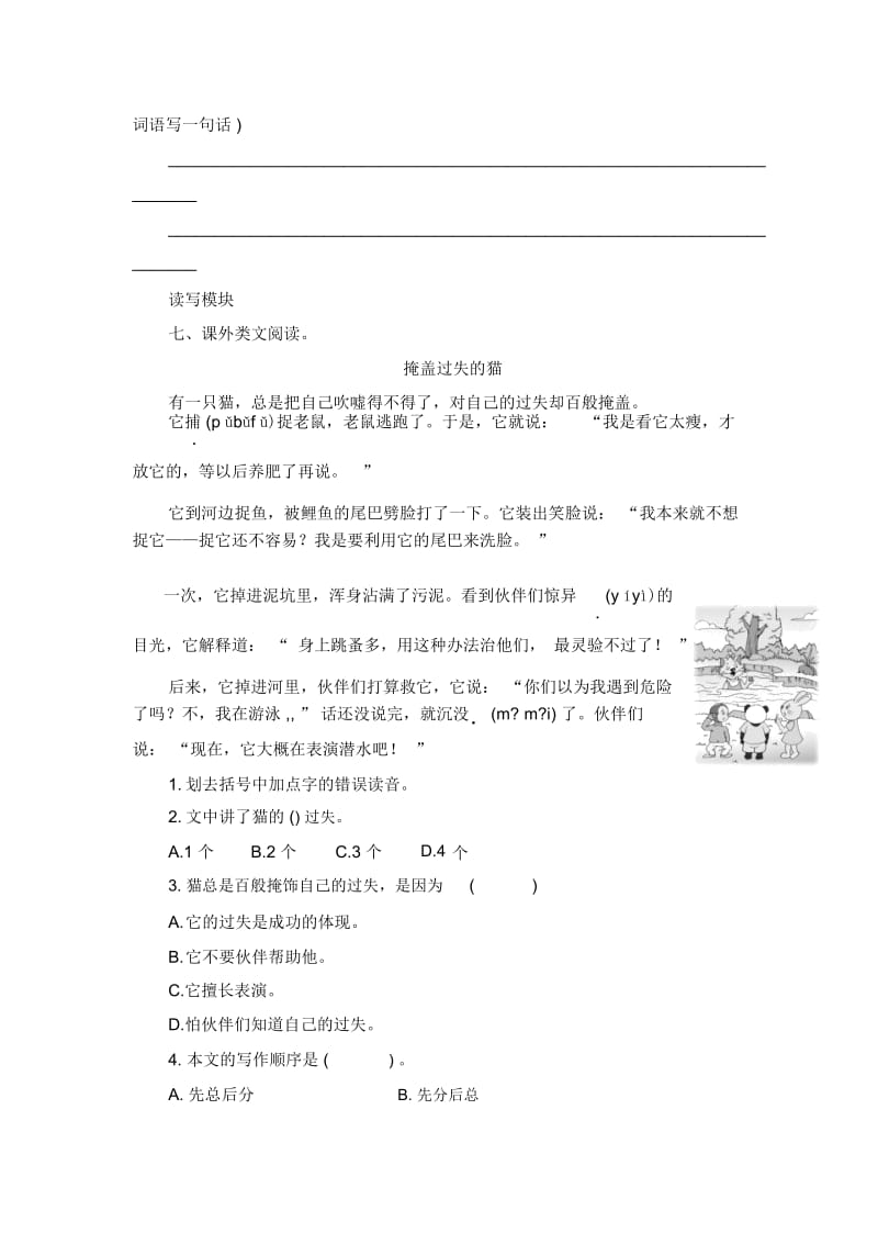 五年级上语文课时测评12伊索寓言苏教版.docx_第3页