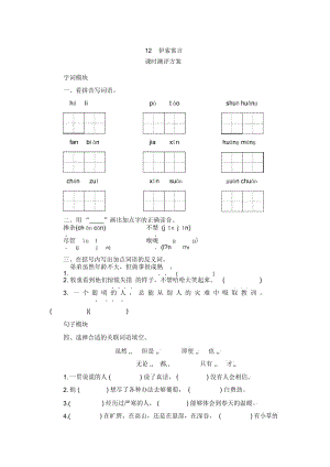 五年级上语文课时测评12伊索寓言苏教版.docx