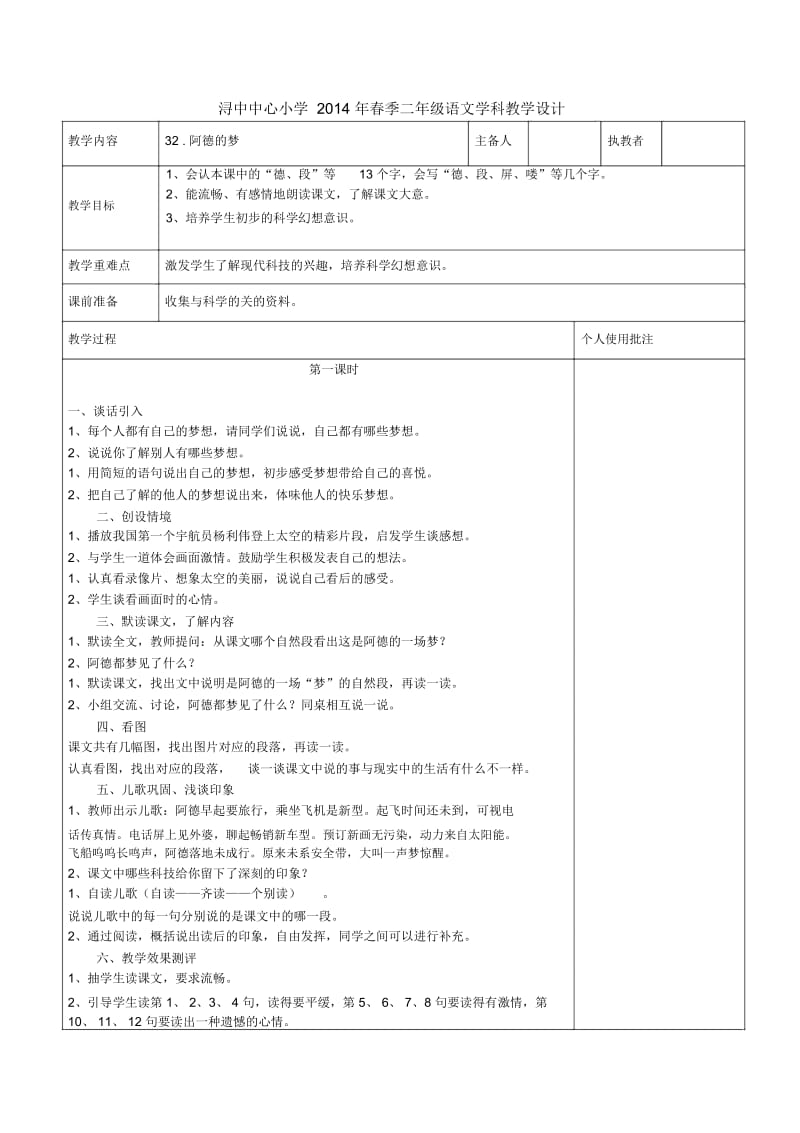 二年级下语文教学设计-阿德的梦人教新课标版.docx_第1页