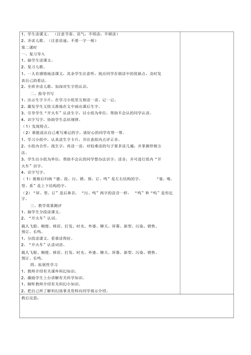 二年级下语文教学设计-阿德的梦人教新课标版.docx_第2页