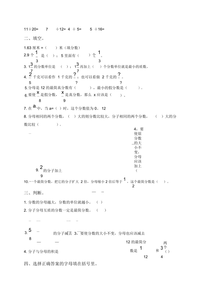 北京版五年级下册数学教案分数的意义和基本性质复习4教学设计.docx_第2页